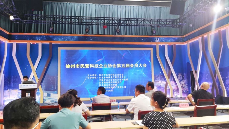 參加徐州市民營(yíng)科技企業(yè)協(xié)會(huì)第五屆會(huì)員大會(huì)，進(jìn)一步提升科技創(chuàng)新能力！