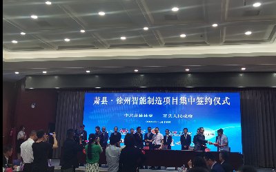 創(chuàng)新合作，互利共贏—昊諾科技參加“蕭縣·徐州智能制造項(xiàng)目”簽約儀式